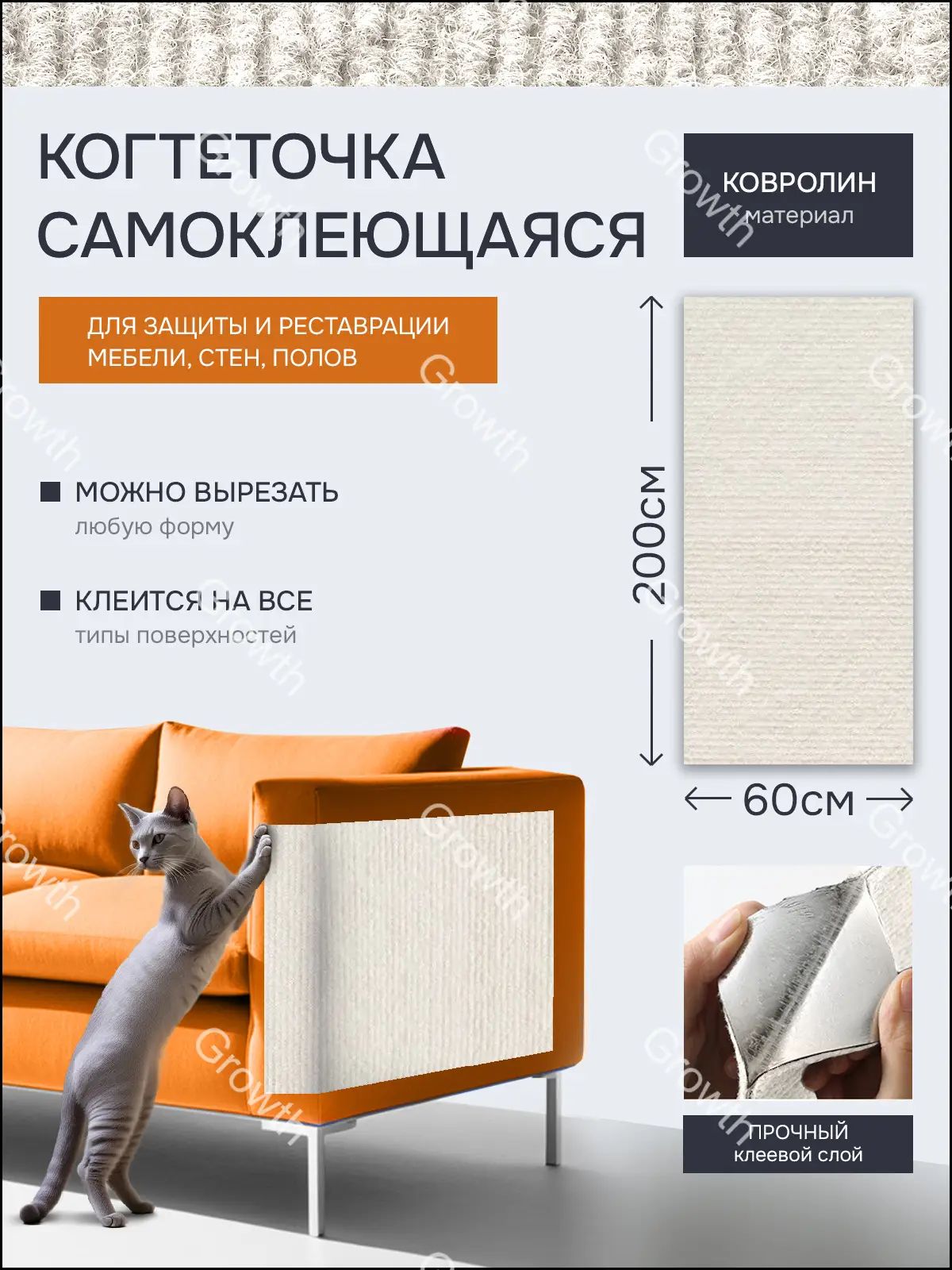 Когтеточка самоклеящаяся 60х200 (белый