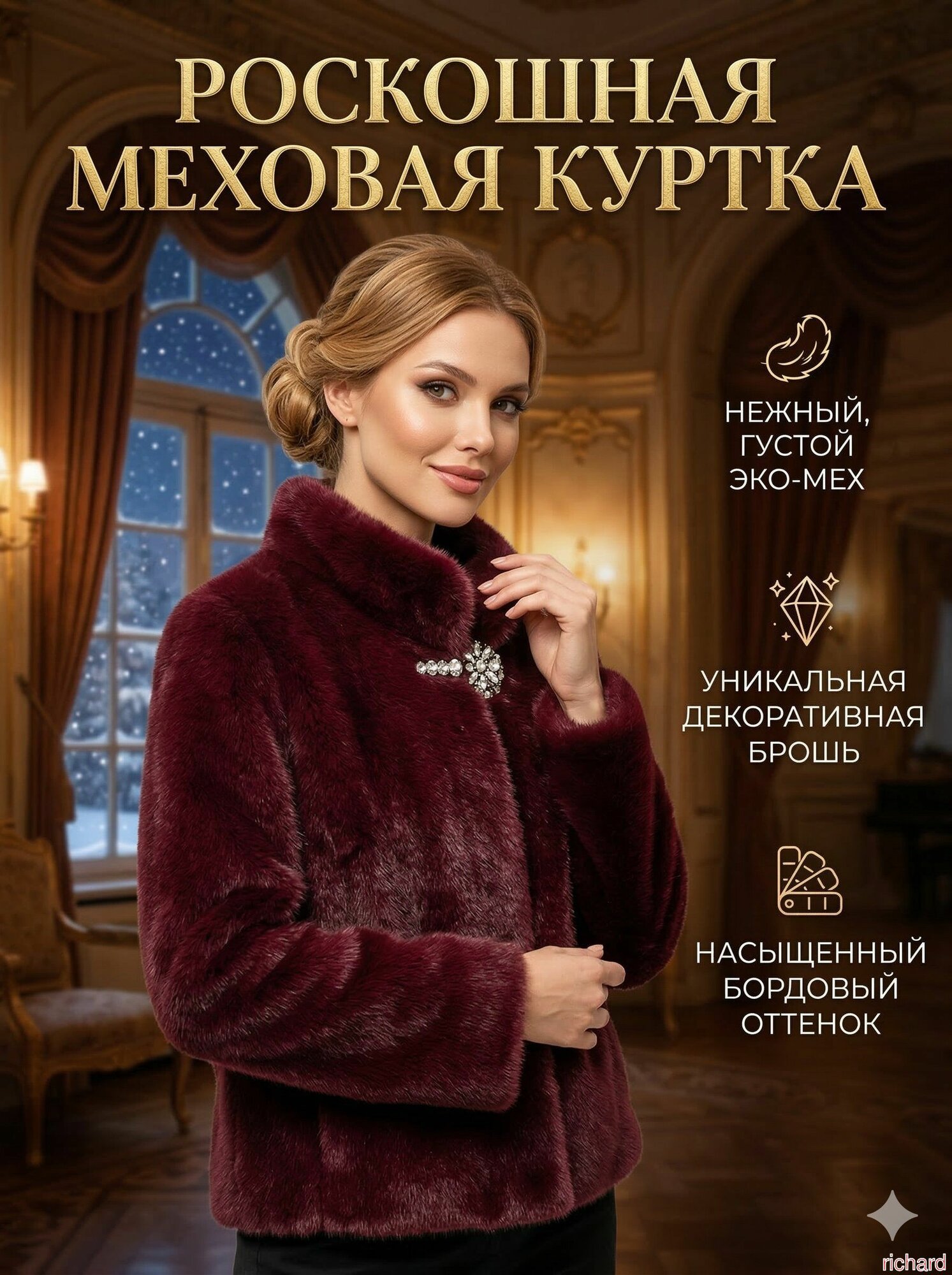 Шуба ROMIKY