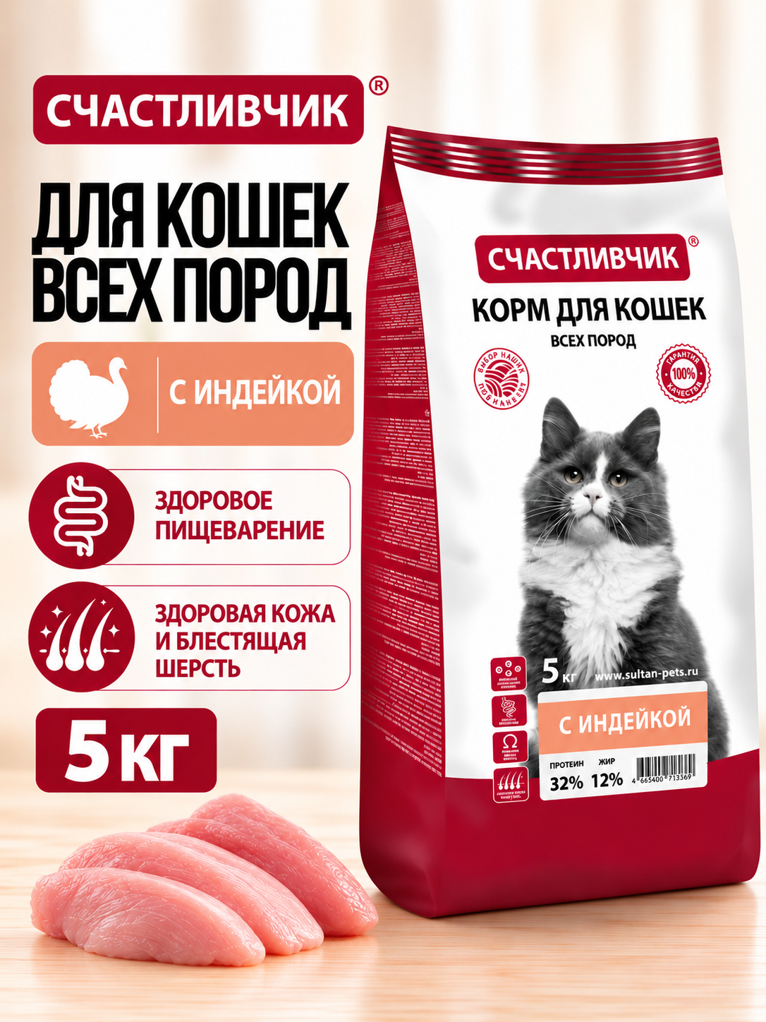 Корм для кошек сухой 5 кг Счастливчик с индейкой полнорационный для всех пород