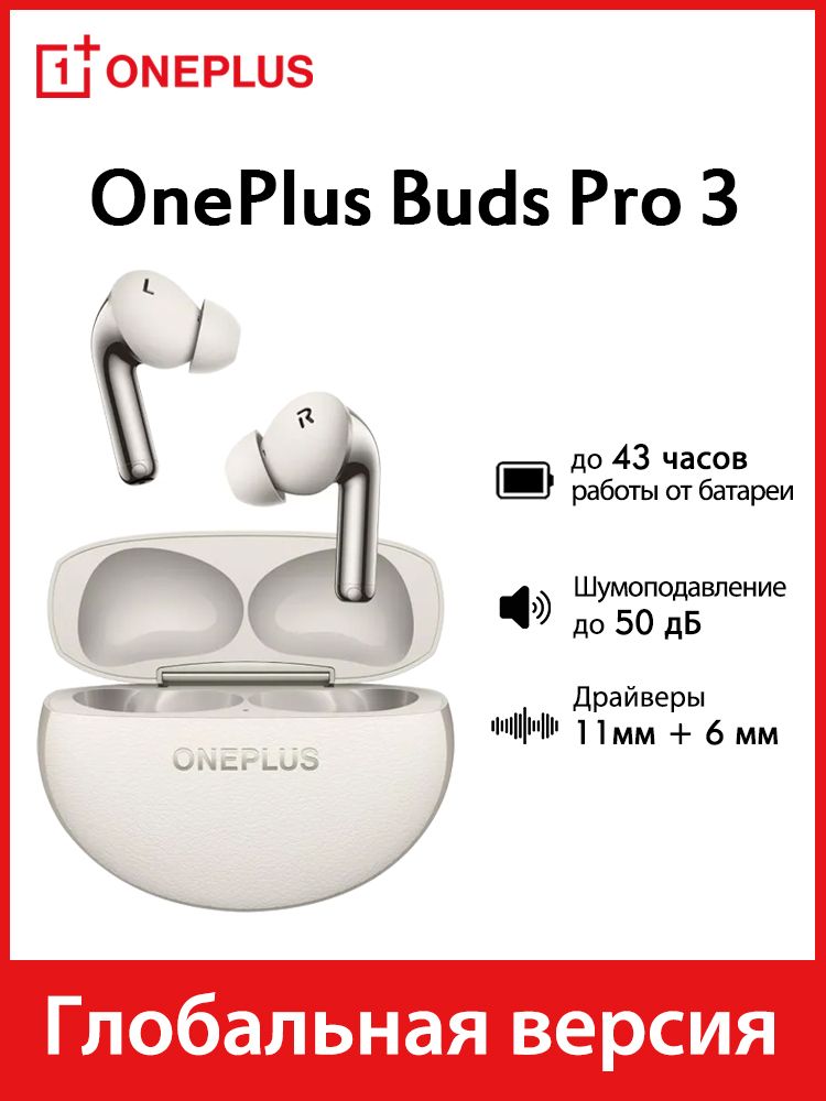 OnePlus Наушники беспроводные с микрофоном OnePlus Buds Pro 3, Bluetooth, USB Type-C, белый