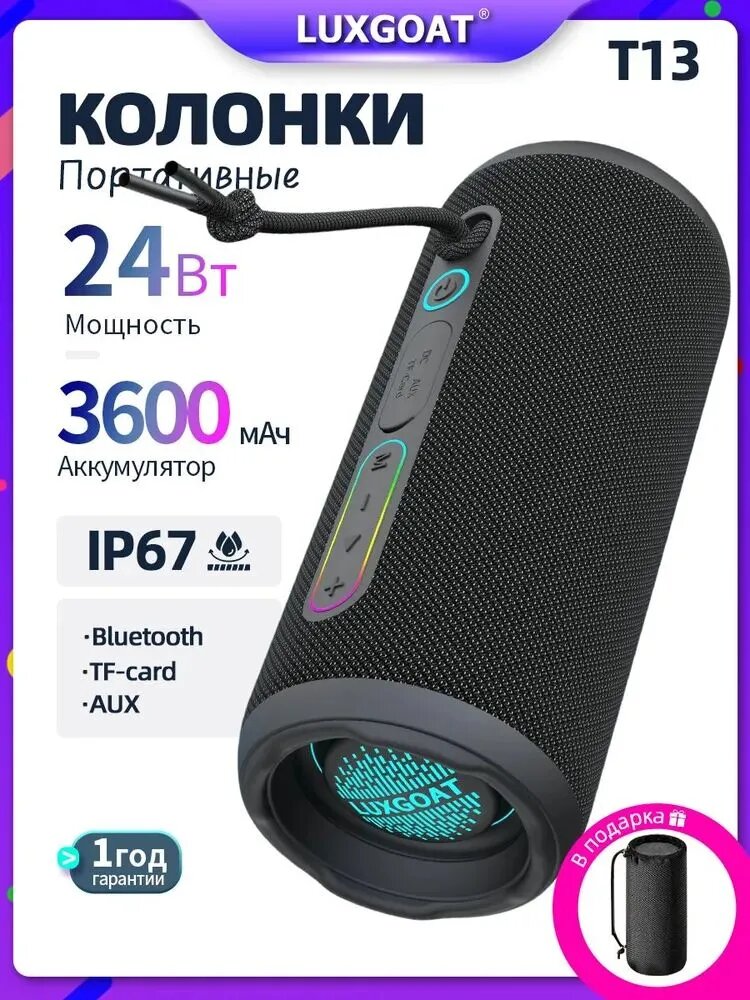 Портативная колонка Bluetooth 5.3, мощность 24 Вт, глубокие басы, аккумулятор 3600 мАч, IP67 влагозащита, USB-C зарядка для дачи путешествий пикников-Чёрный