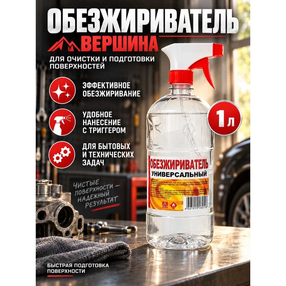 Обезжириватель с триггером Вершина 1л 4607019162116