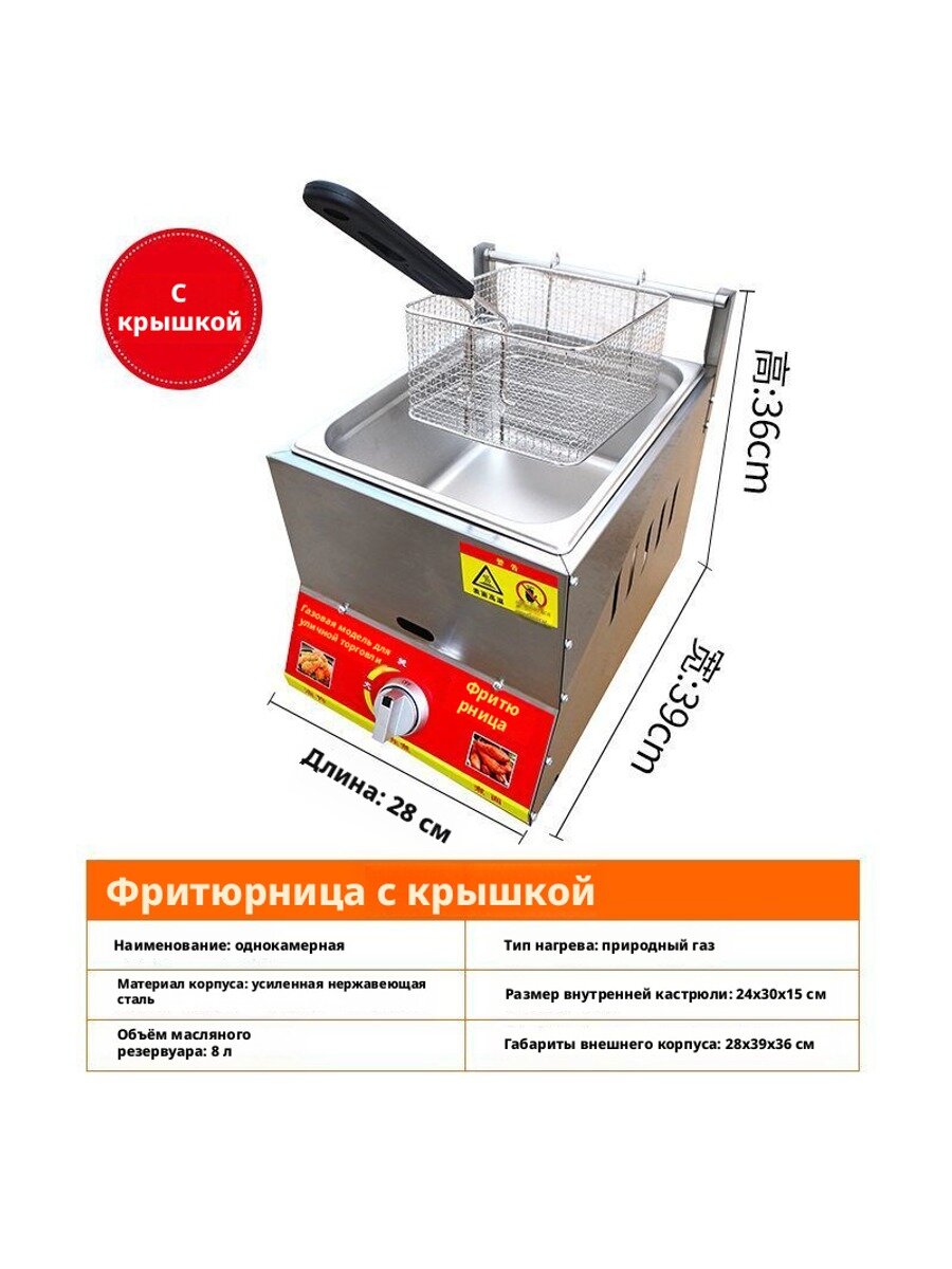 Газовая фритюрница настольная из нержавеющей стали, 8 л, с корзиной и крышкой