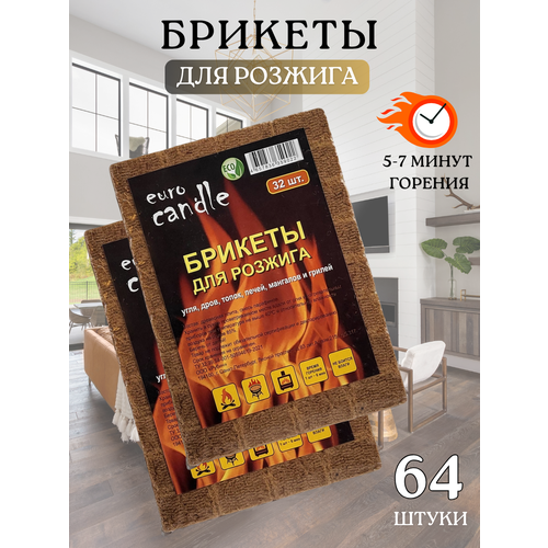 фото Брикеты для розжига угля, дров, топок, печей, мангалов, грилей, 64 шт (2 упаковки по 32 шт) eurocandle