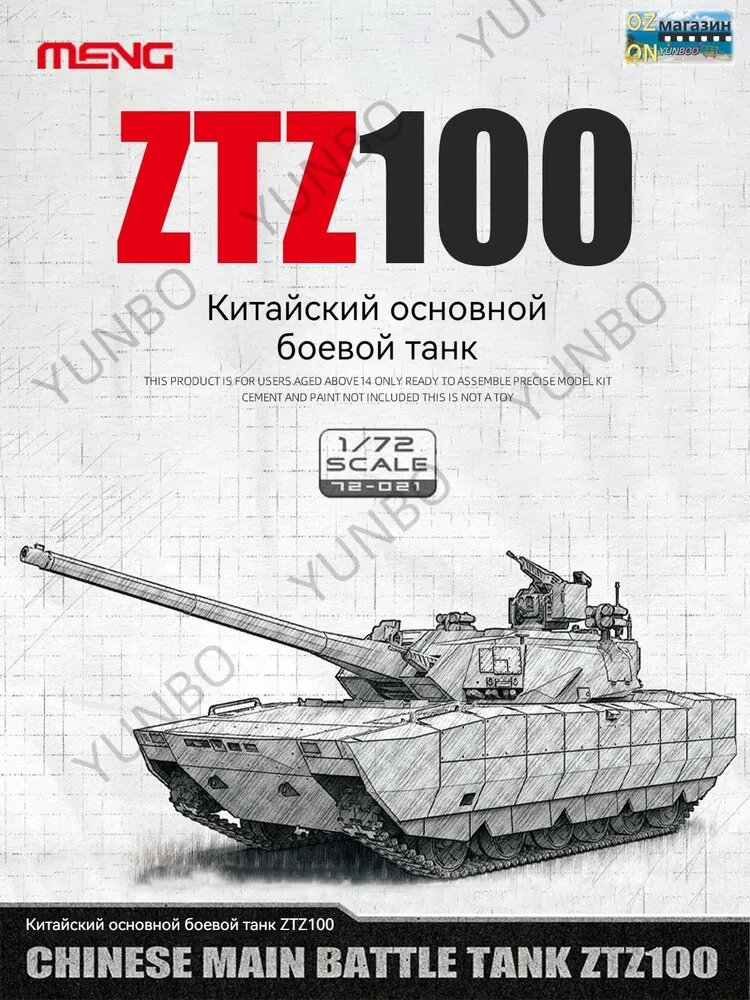 Сборная модель основного боевого танка ZTZ100, масштаб 1:72