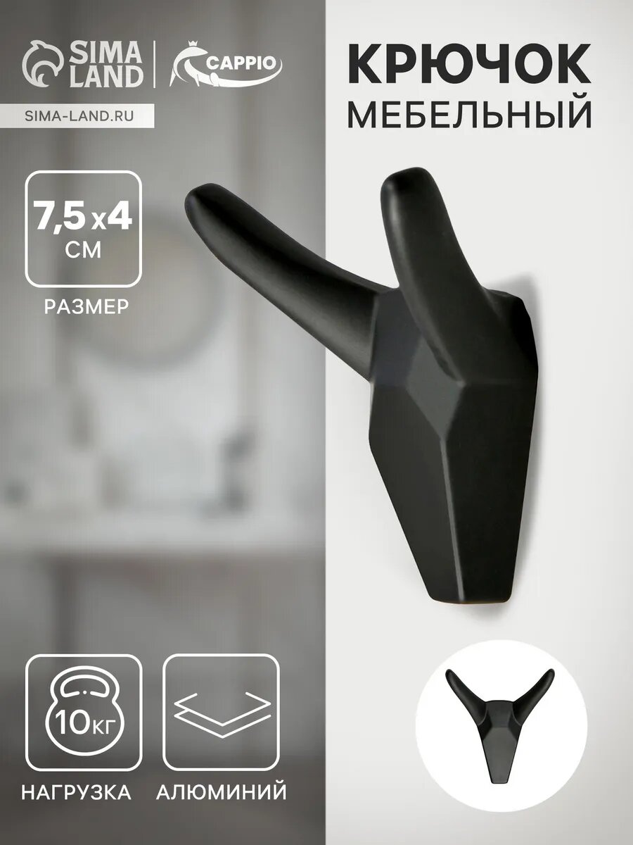 Крючок мебельный настенный для прихожей