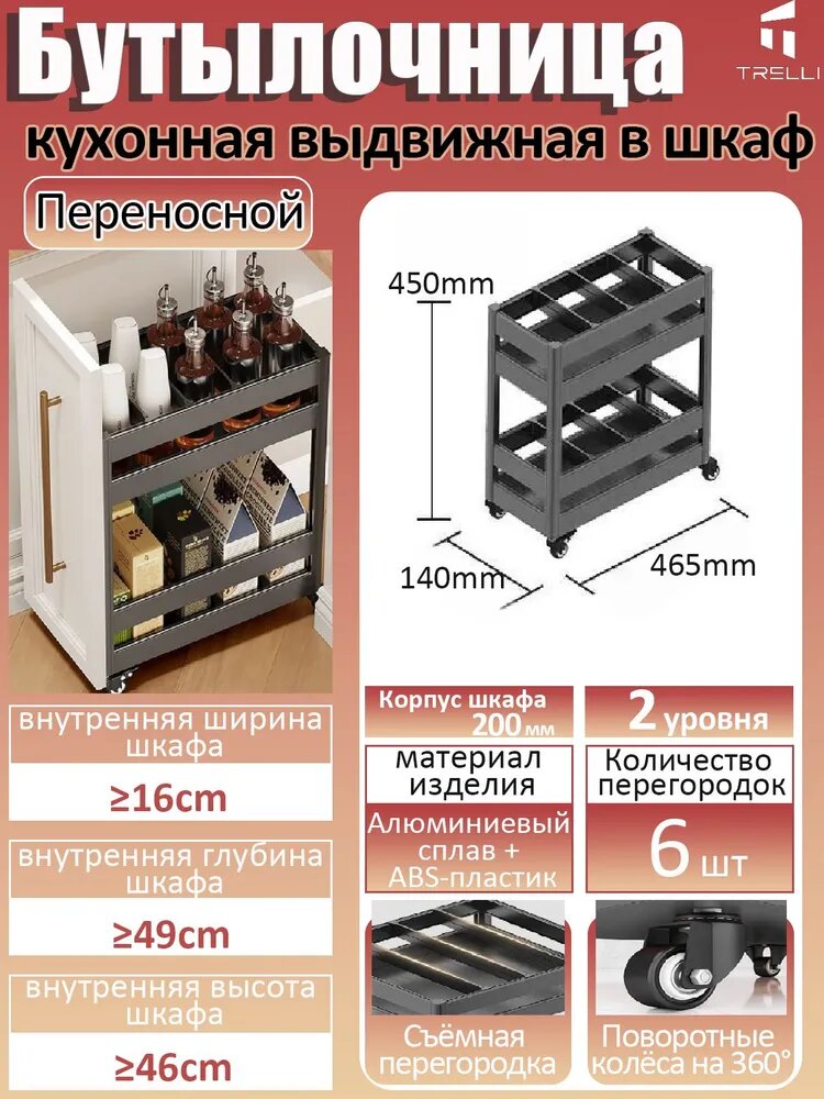 Бутылочница кухонная выдвижная в шкаф, база 200 мм, 2 уровня, алюминиевый сплав