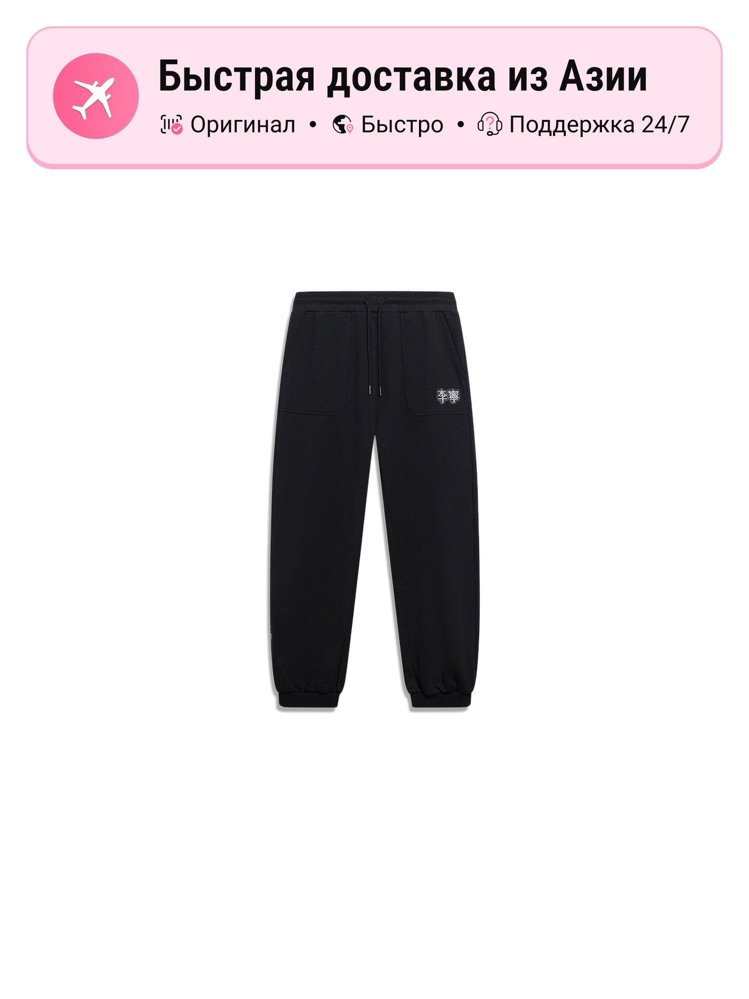 Брюки спортивные LI-NING спортивная модная коллекция