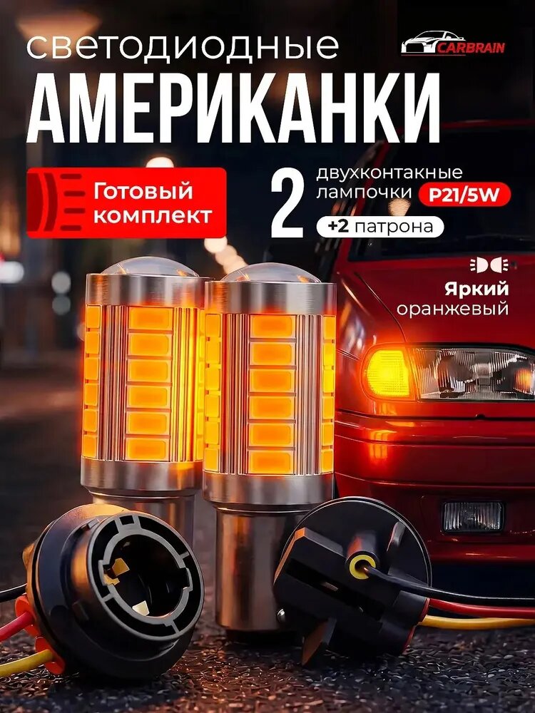 Лампа автомобильная 1157, 4 шт. арт. Amer1