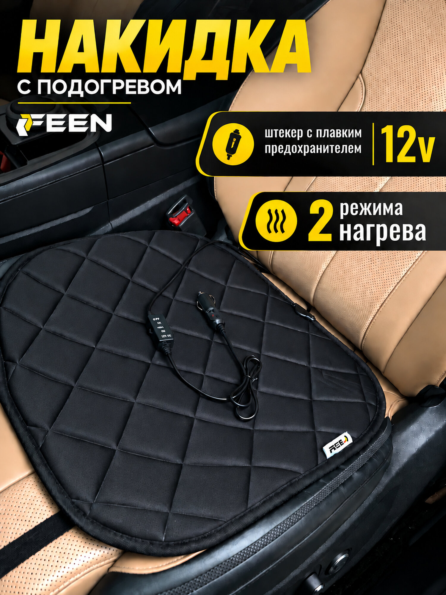 Накидка на сиденье автомобиля с подогревом FEEN, подогрев сидений автомобильный от прикуривателя, велюр, 1 шт