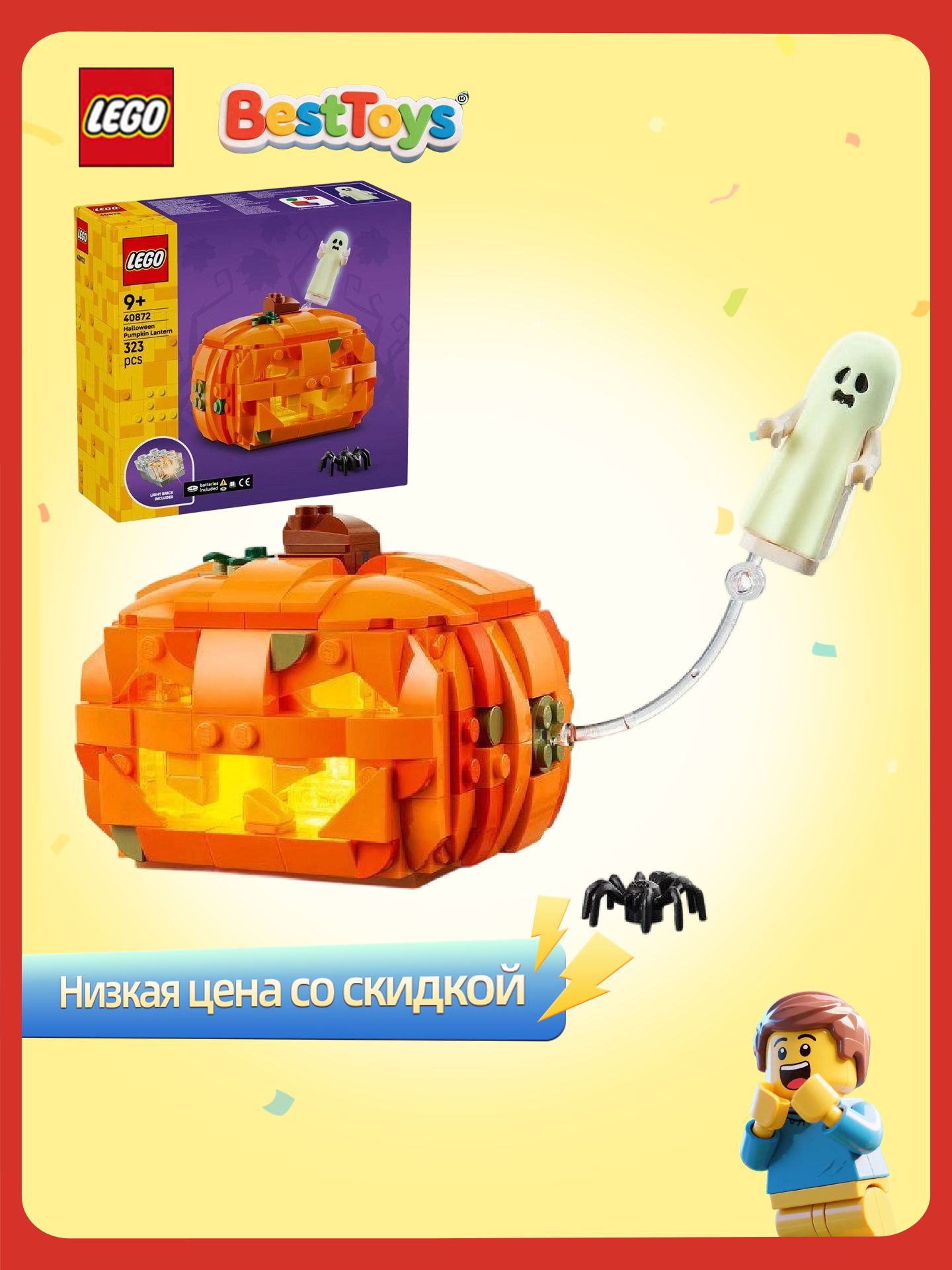 Конструктор LEGO Other Halloween Pumpkin, 323 деталей, возраст от 9+, LEGO 40872--SD925
