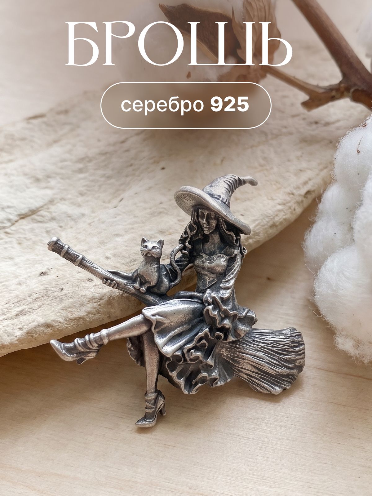 Брошь, серебро, 925 проба, оксидирование