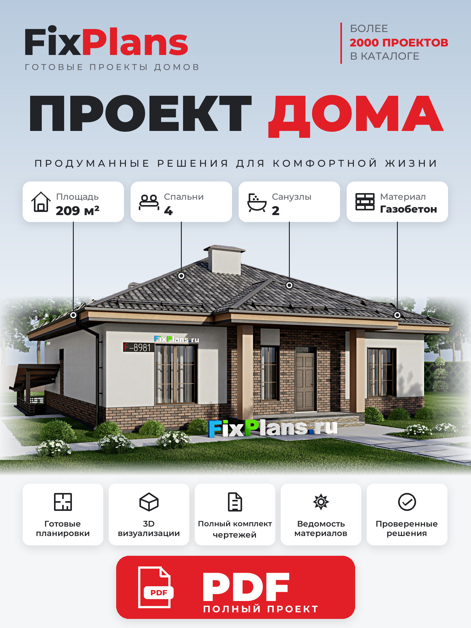Проект дома FIXPLANS. Одноэтажный. Площадь 199.15 м2 F-8981 Размер 13.17 х 15.17