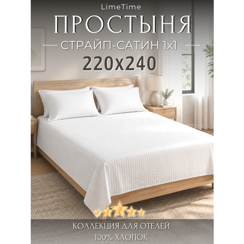 фото Простынь 220х240 см сатин страйп белый полоса 1х1 100% хлопок limetime