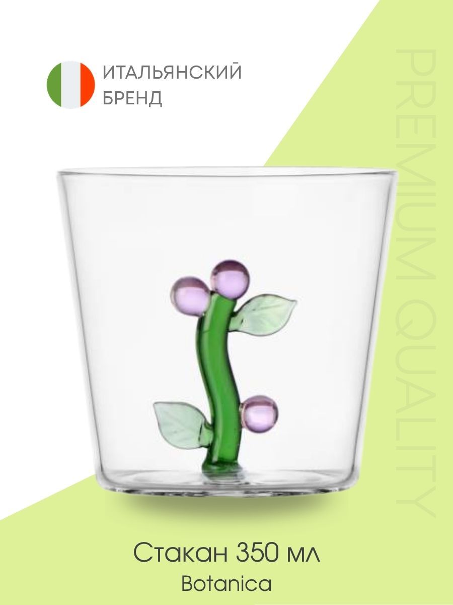 Стакан Ichendorf (Италия), 350 мл цветок внутри, стекло ручной работы Botanica