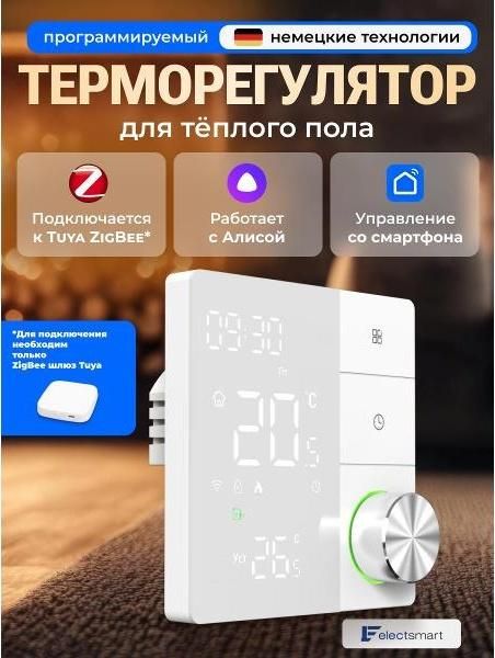 Терморегулятор ELECTSMART MAX-810Z