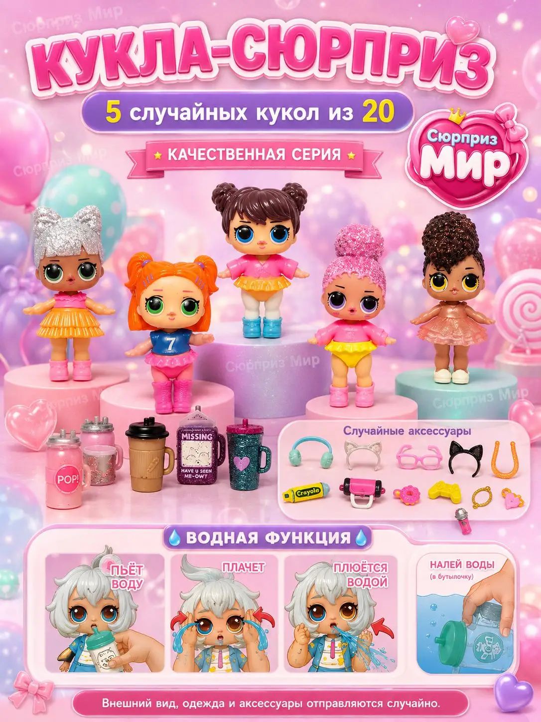 Набор Из 5 Кукол С Аксессуарами В Комплекте