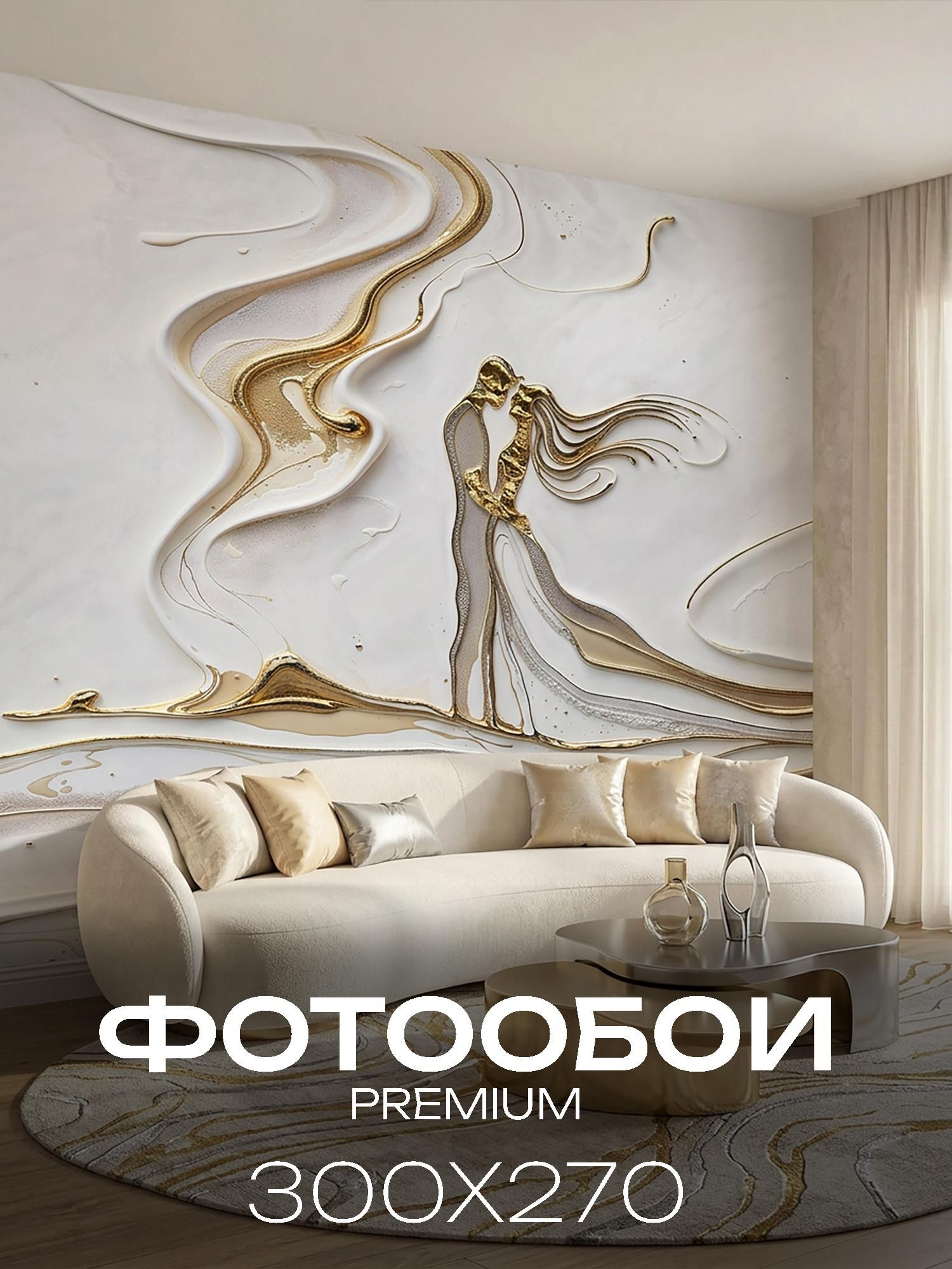 Фотообои флизелиновые на стену 3D 300х270 в спальню, гостинную. Влюбленная пара