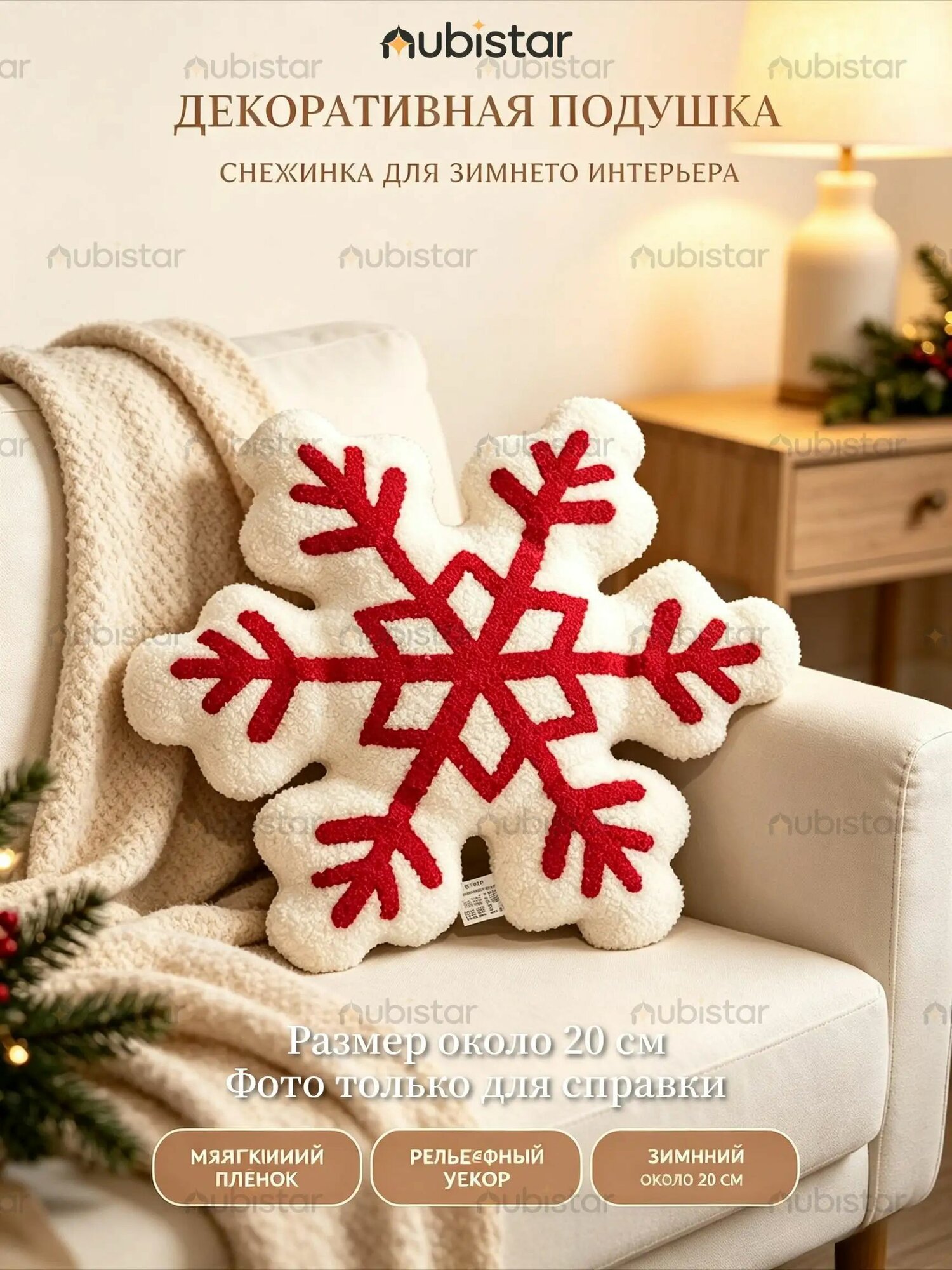 Подушка-игрушка 20x20 см，Рождественский декор для дома: снежинки, декоративные элементы,