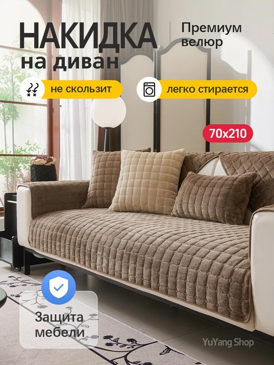 LY Yang Чехол на мебель для дивана 210x70 см плюшевый геометрический темно-коричневый