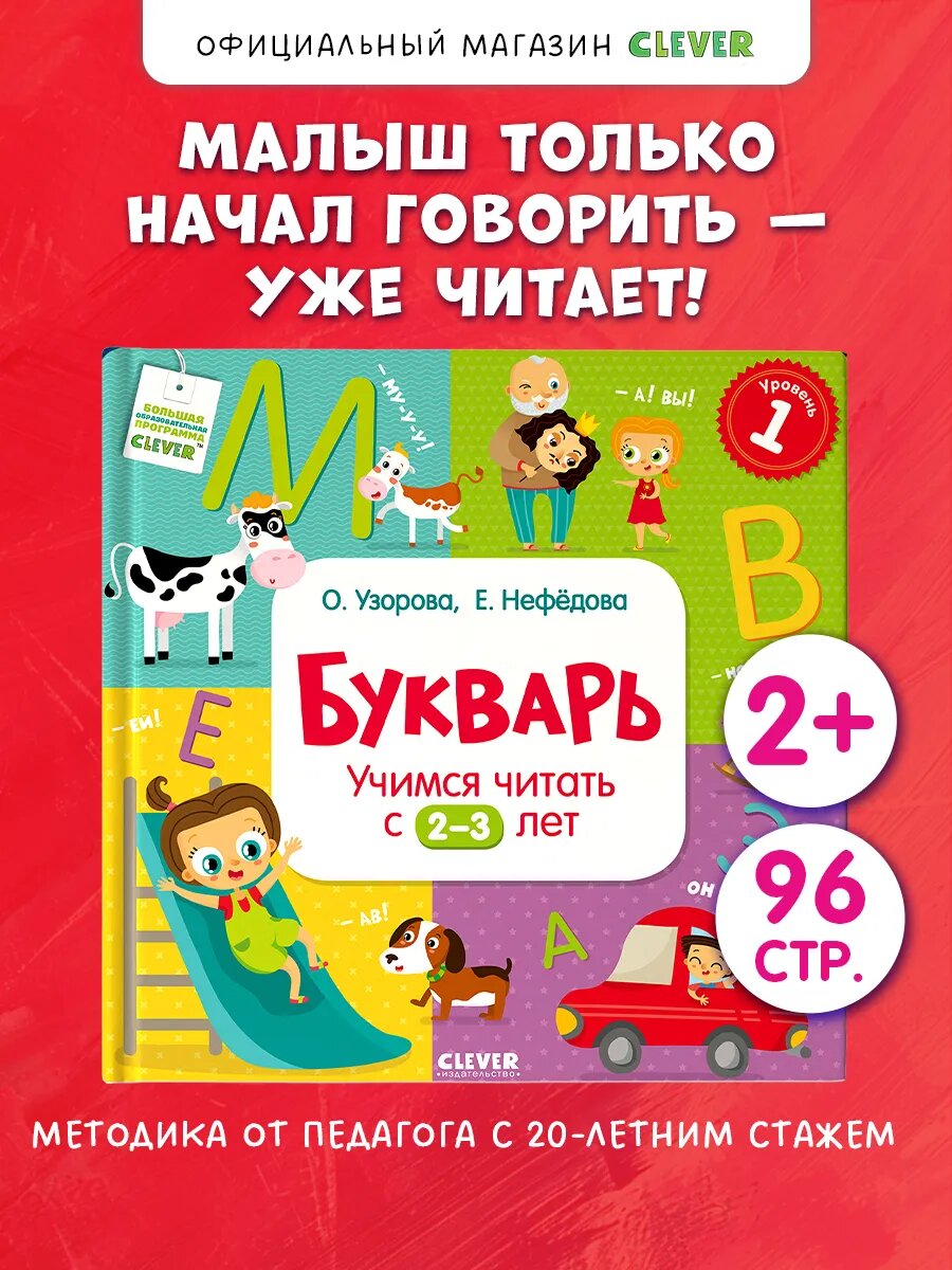 Букварь учимся читать, книги для малышей, развивашки 2-3 года