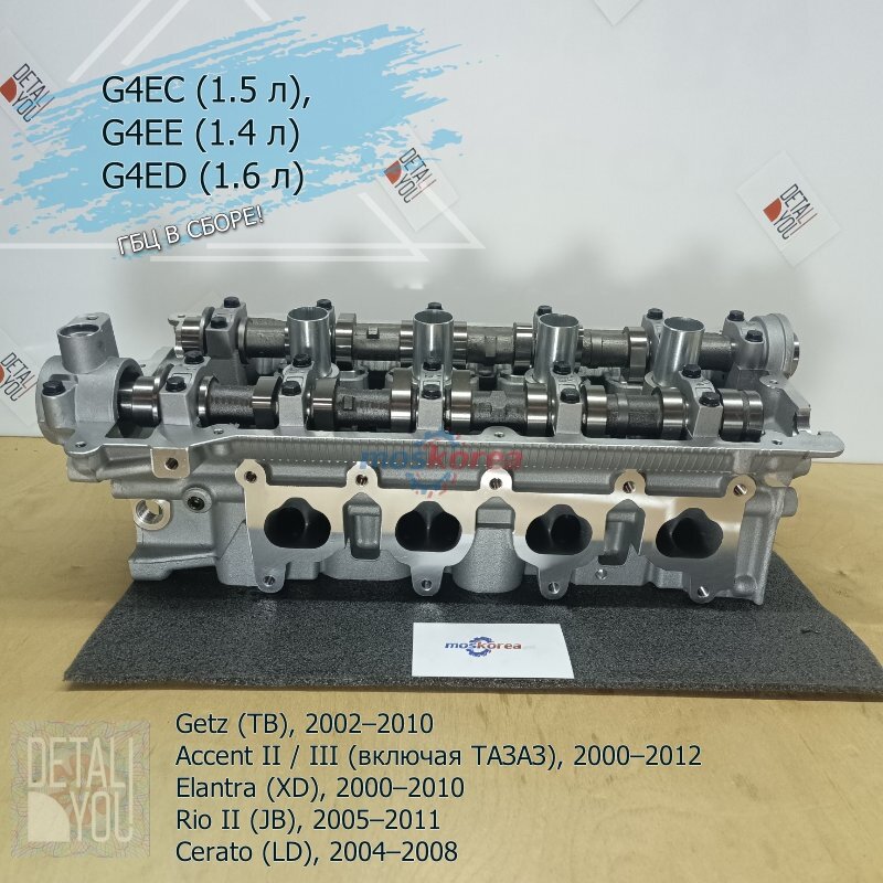 Головка блока цилиндров в сборе (ГБЦ) G4EE, G4EC, G4ED 1.4-1.6 Hyundai-Kia 2210026150