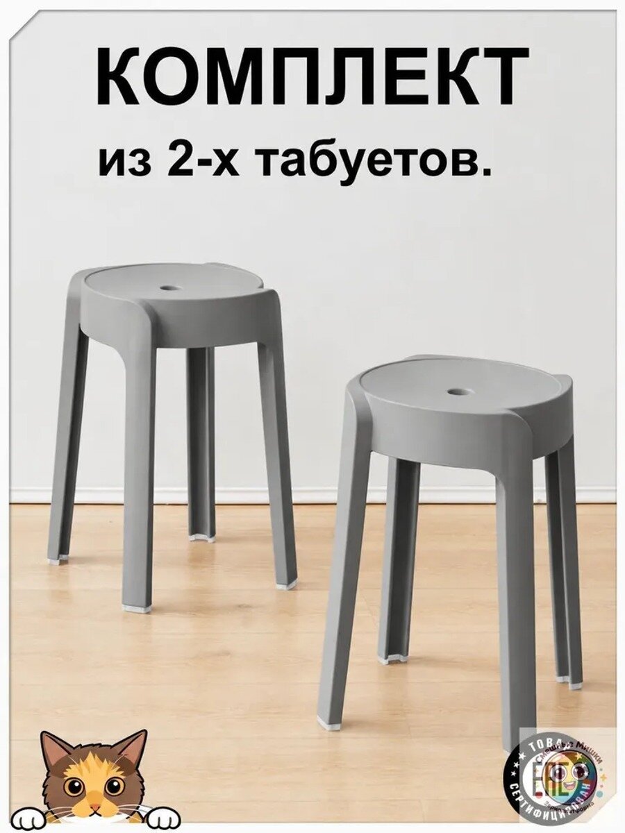 Комплект табуретов 2 шт. серые, ABS пластик, высота 46 см, нагрузка до 80
