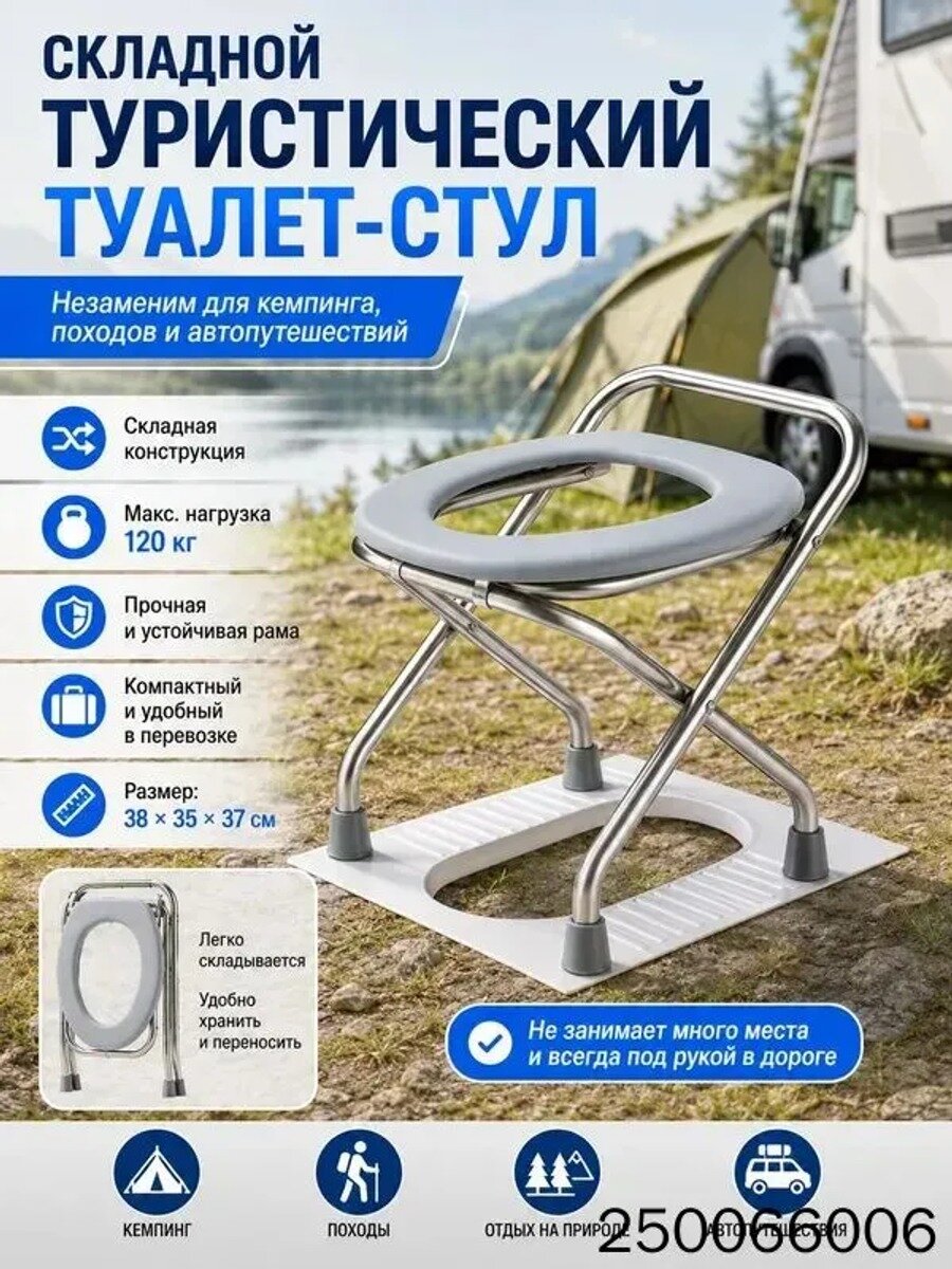 Складной туристический стул-туалет, нагрузка до 120 кг, размер 38×35×37 см, 1 шт
