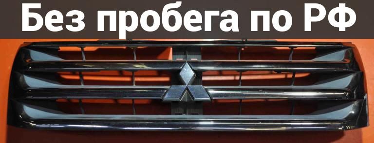 Решетка радиатора с пробегом MITSUBISHI PAJERO IO