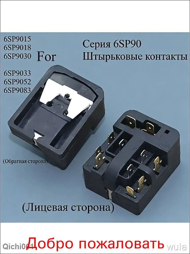 1 шт. Подходит для холодильников с морозильной камерой; запчасти для реле запуска PTC, реле тепловой защиты 6SP90, 15, 6SP9018