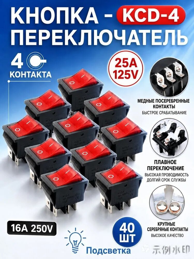 Кнопка красная КСД4(4контакта), 40шт