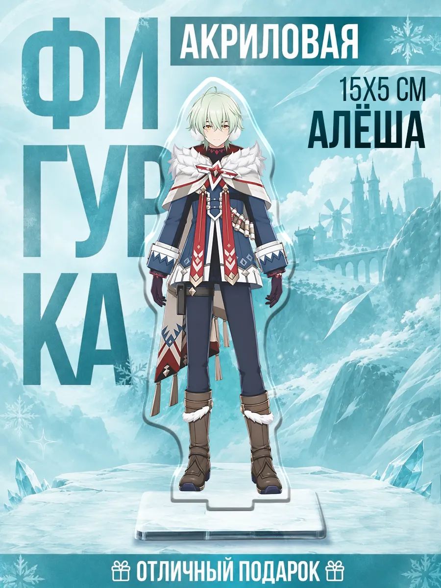Акриловая фигурка на стол Геншин Импакт Алёша