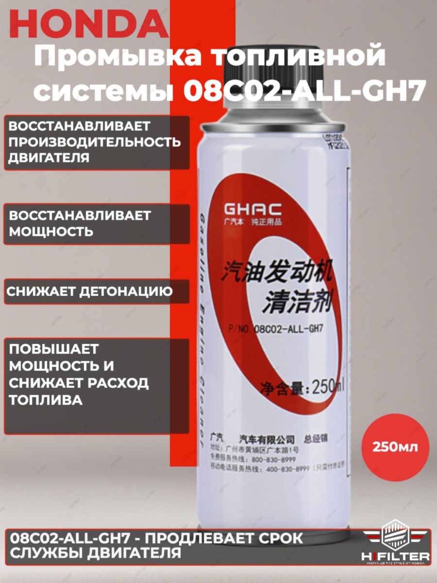 Промывка топливной системы бензиновых двигателей 08C02-ALL-GH7