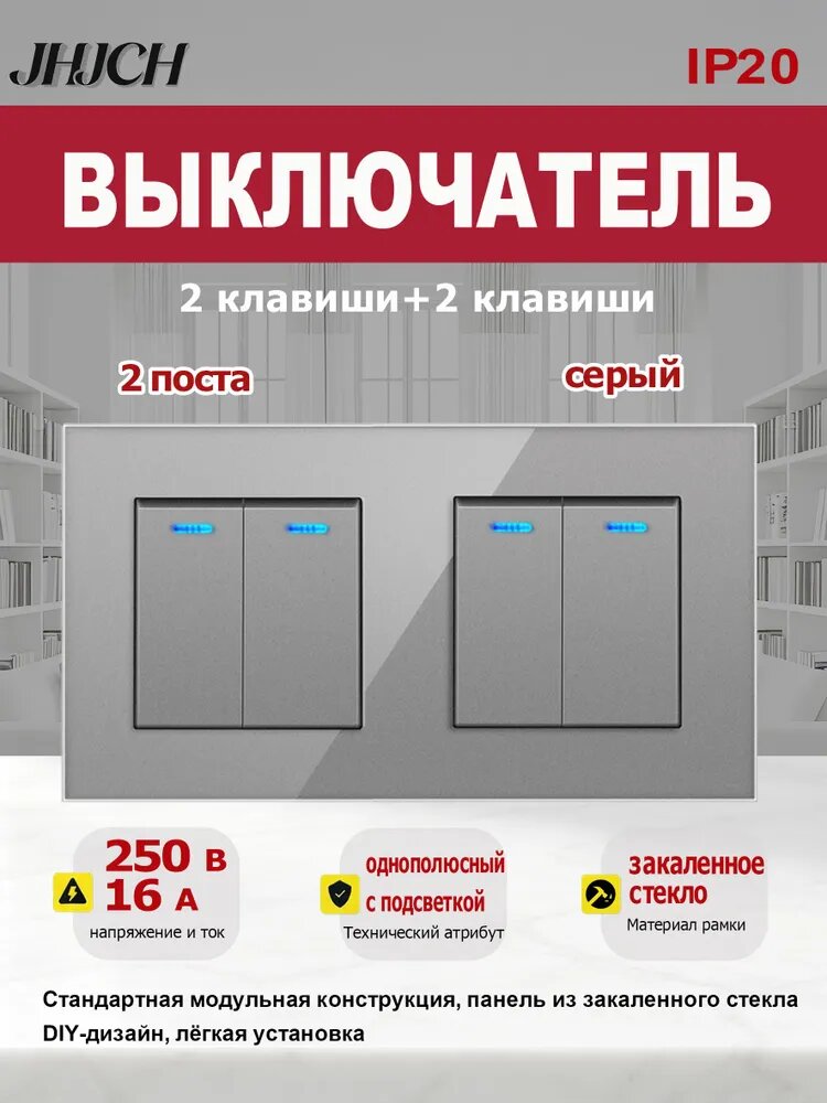 Выключатель с подсветкой 4 клавиши 2 поста (М2+М2) рамка стекло 157х86мм цвет серый