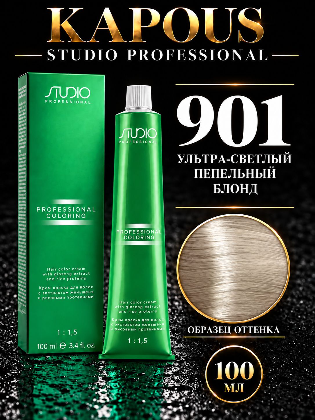 Studio Крем-краска для волос 901 суперосветляющий пепельный блонд