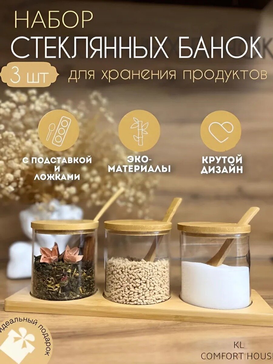 Сахарница 8 см 300 мл боросиликатное стекло 3 шт цвет бежевый