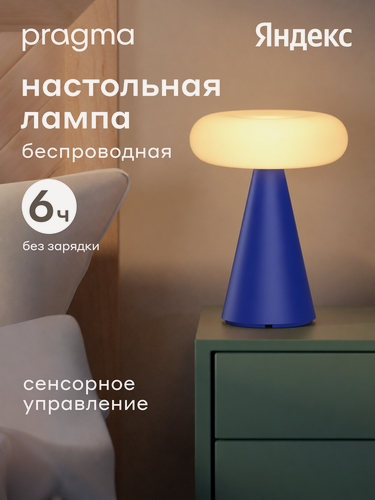 Изображение товара Настольная лампа Pragma Lums с регулировкой яркости, синяя