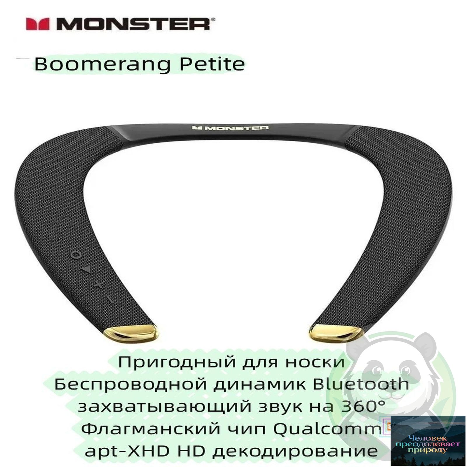 Эксклюзивный беспроводной колонка Bluetooth, используемый для уличных тренировок, выпущен моделью Monster Boomerang