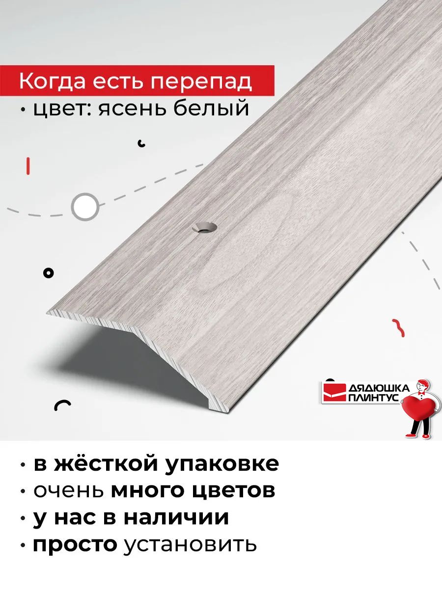 Порог металлический для напольных покрытий на разном уровне 90 см
