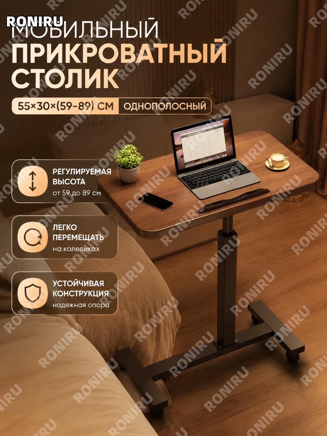 Столик придиванный складной 55×30 см, поворотный вариант с одной планкой, цвет дымчатый орех, плитный материал