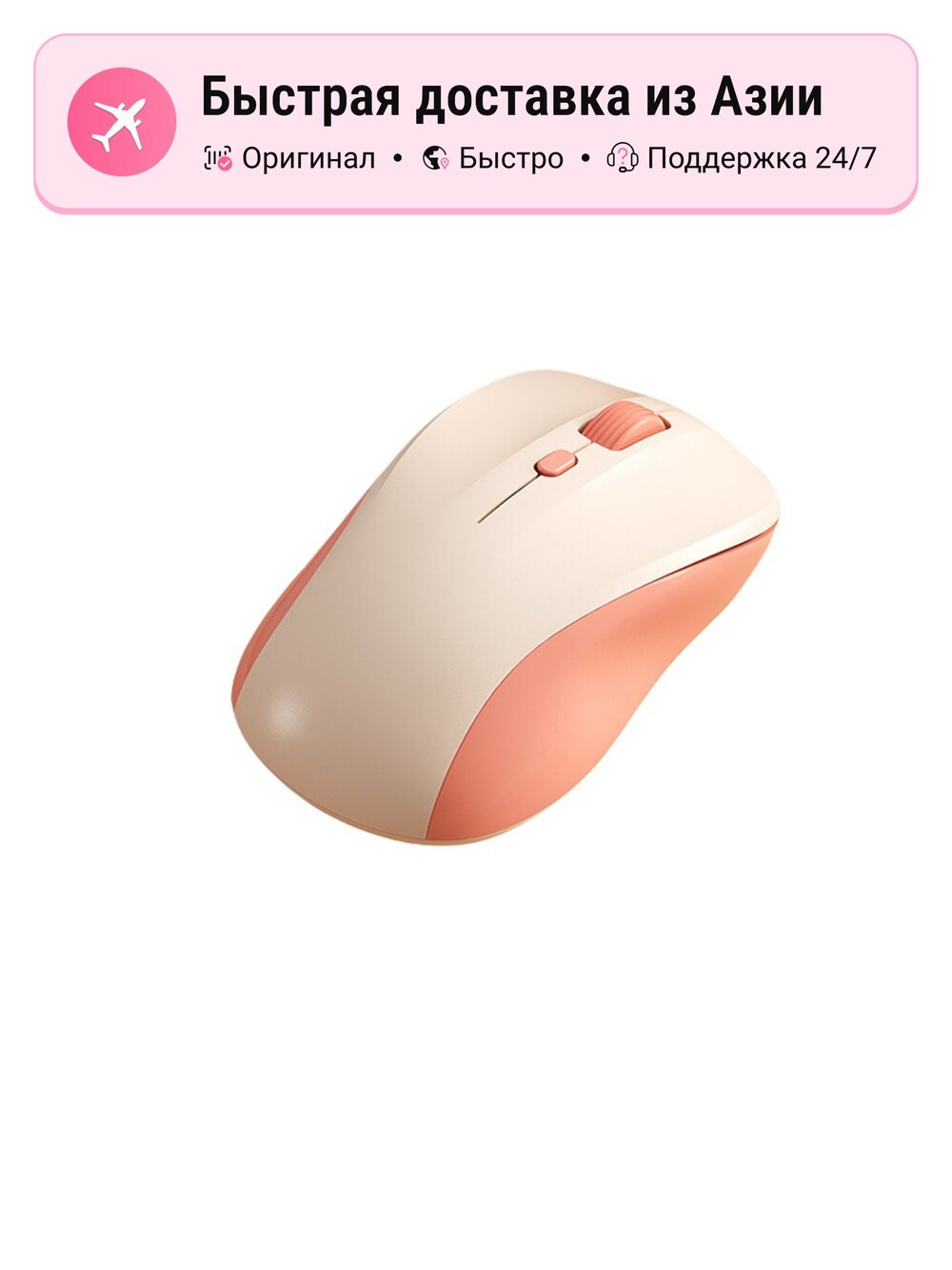 Мышь унисекс BOW M158D Tea Cheese - Dual Mode Mouse Battery