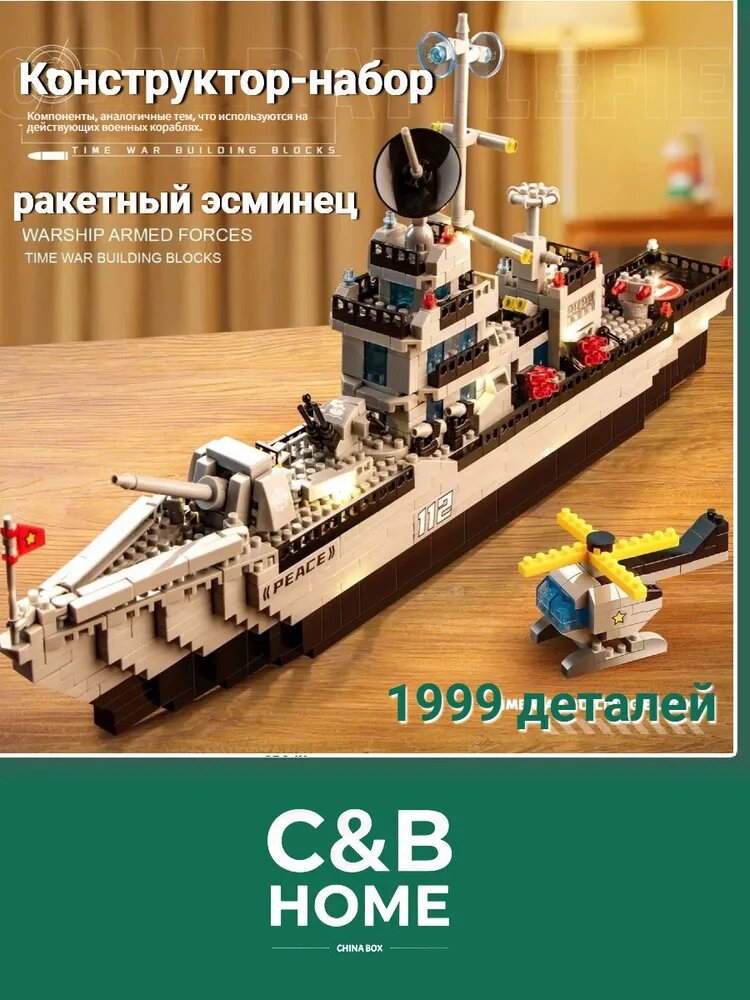 Игрушка-конструктор рыбацкая лодка военного корабля