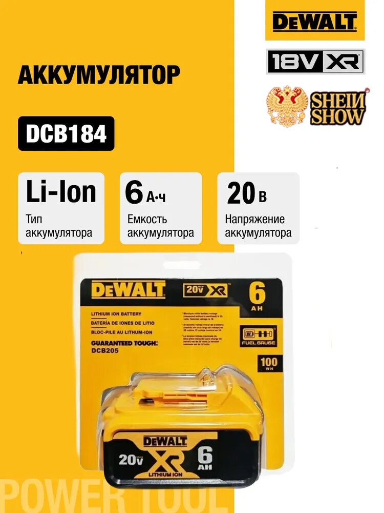 Аккумулятор DEWALT XR, Li-Ion, 20 B, 6 Ач, DCB184, для инструментов 18 В