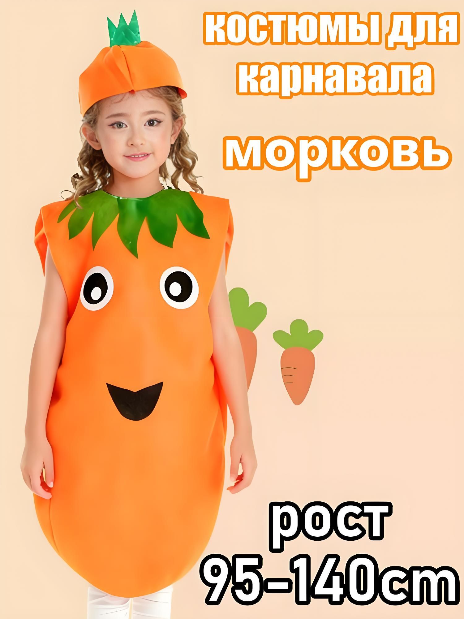 Карнавальная одежда
