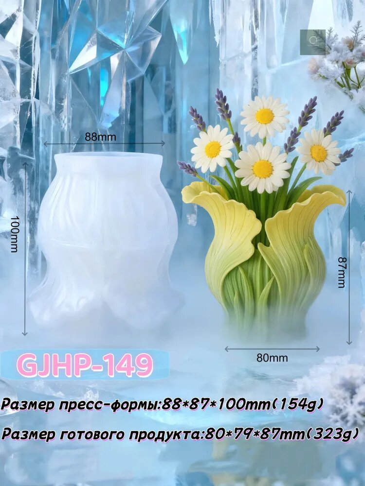 Форма для вазы цветочной из силикона для эпоксидной смолы, мыла, свечей и фондана