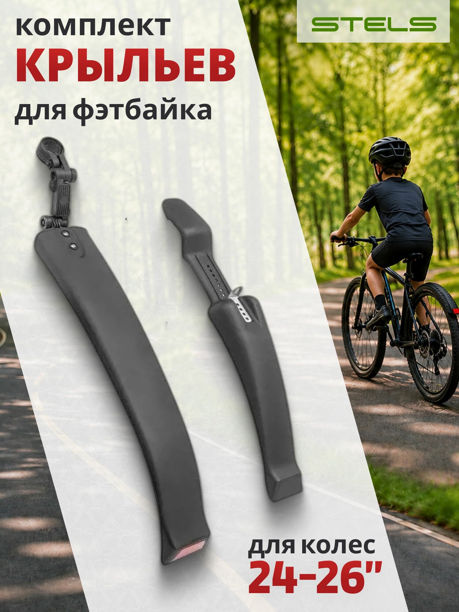 Комплект крыльев для велосипеда 24"-26" XGNB-066