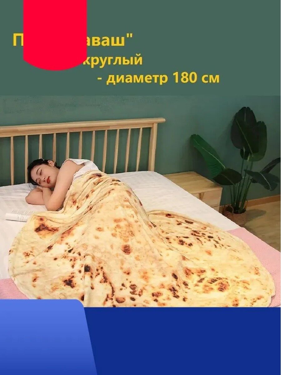 Плед лаваш и ко из полиэстера, 180 см х 180 см, односпальный, жёлтый, с принтом еда и напитки