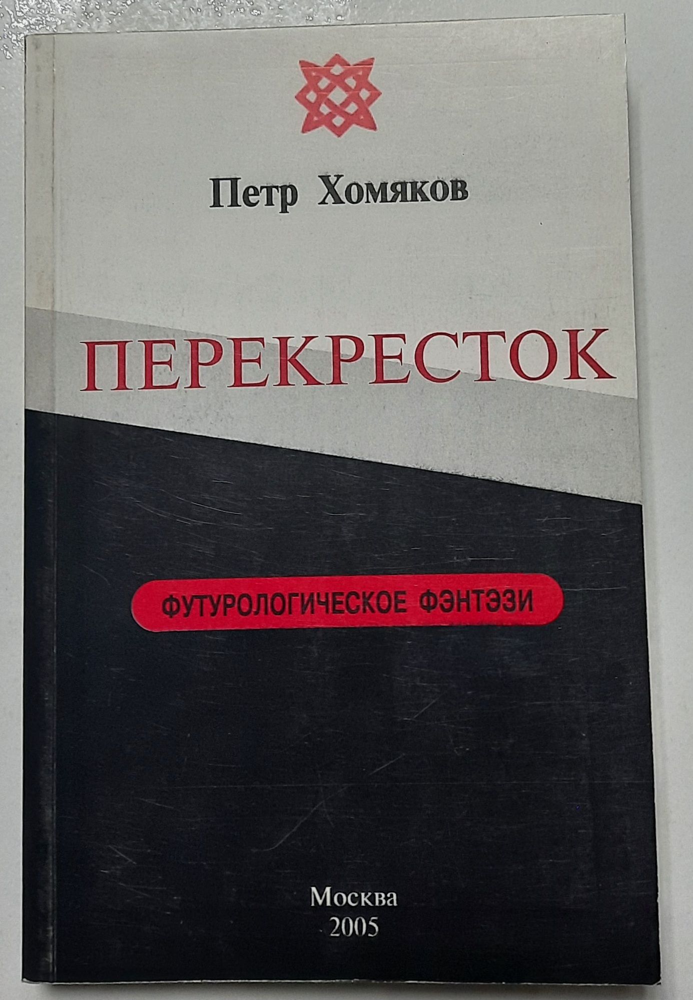 Перекресток