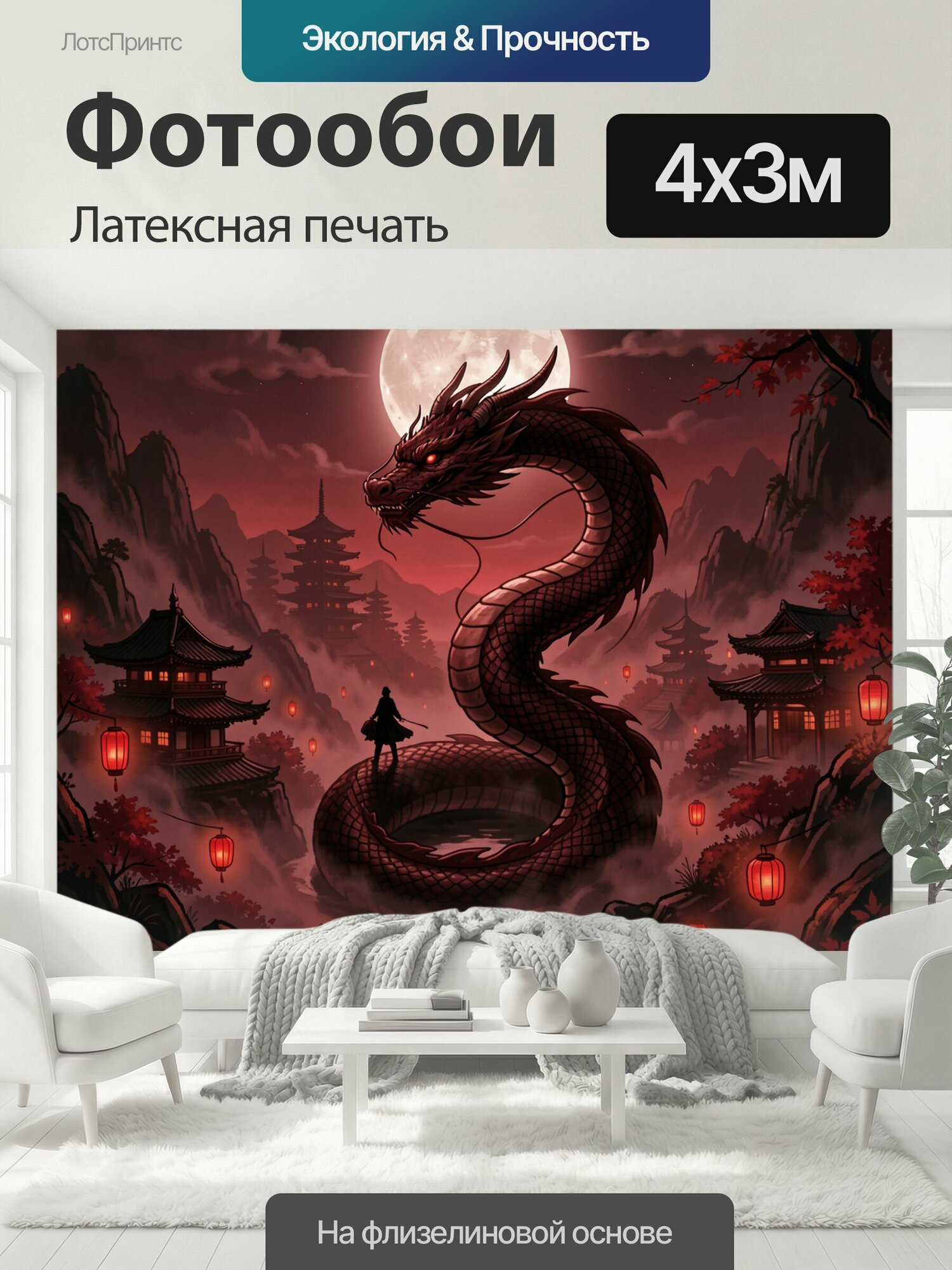 Фотообои моющиеся ударопрочные "Змей над пагодами в алой ночи. Мифическое восточное существо с glowing красными глазами окружено туманными горами." 400x300 см. латексная печать