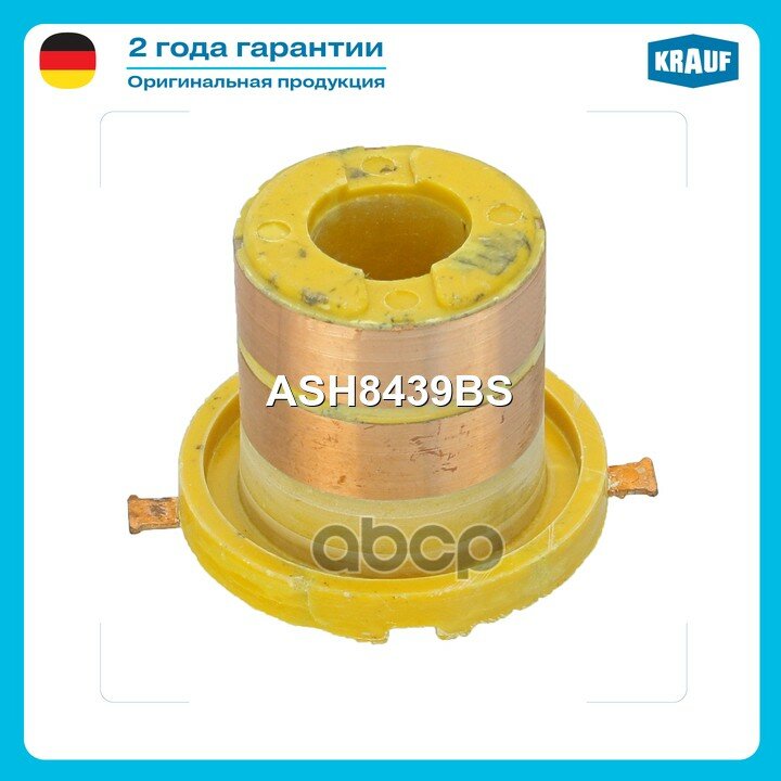 Коллектор генератора Krauf арт. ASH8439BS